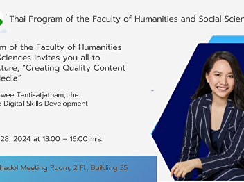 Thai Program of the Faculty of
Humanities and Social Sciences invites
you all to attend a lecture, “Creating
Quality Content on Digital Media”
