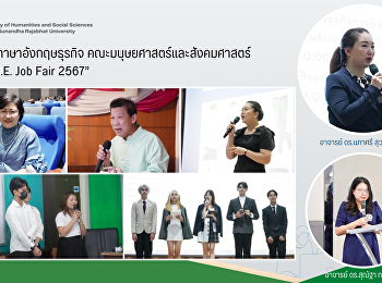 สาขาวิชาภาษาอังกฤษธุรกิจ
คณะมนุษยศาสตร์และสังคมศาสตร์ จัดงาน
“B.E. Job Fair 2567”