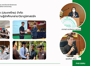 บริษัท ซีเอสซี นาฟเทค (ประเทศไทย) จำกัด
จัดการบรรยยายให้ความรู้นักศึกษาสาขาวิชาภูมิศาสตร์ฯ