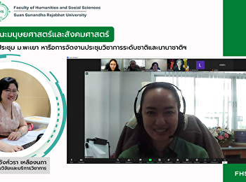 คณะมนุษยศาสตร์และสังคมศาสตร์ ร่วมประชุม
ม.พะเยา
หารือการจัดงานประชุมวิชาการระดับชาติและนานาชาติฯ