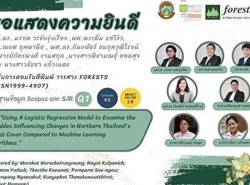 ขอแสดงความยินดีกับ ผศ.ดร.มรกต
วรชัยรุ่งเรือง, ผศ.พรเพิ่ม แซ่โง้ว,
ผศ.ณยศ กุลพานิช, ผศ.ดร.กันยพัชร์
ธนกุลวุฒิโรจน์, อาจารย์ภัทรพงศ์ งานสกุล,
นางสาวพิชามณชุ์ ยอดสุข และ นางสาวธัชชา
แก้วเนตร