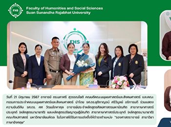 วันที่ 21 มิถุนายน 2567 อาจารย์
ดร.นภาศรี สุวรรณโชติ
คณบดีคณะมนุษยศาสตร์และสังคมศาสตร์
คณะกรรมการประจำคณะมนุษยศาสตร์และสังคมศาสตร์
