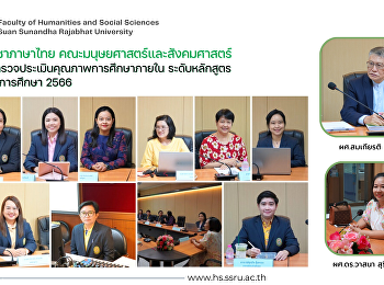 สาขาวิชาภาษาไทย
คณะมนุษยศาสตร์และสังคมศาสตร์
รับการตรวจประเมินคุณภาพการศึกษาภายใน
ระดับหลักสูตร ประจำปีการศึกษา 2566