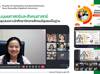 คณะมนุษยศาสตร์และสังคมศาสตร์
จัดประชุมบ่มเพาะนักศึกษาวิศวกรสังคมมีชุมชนเป็นฐาน
