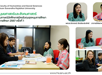 คณะมนุษยศาสตร์และสังคมศาสตร์
จัดการสัมภาษณ์นักศึกษาสมัครรับทุนอุดหนุนการศึกษา
ประจำปีการศึกษา 2567 ครั้งที่ 1