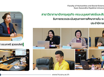 สาขาวิชาภาษาอังกฤษธุรกิจ
คณะมนุษยศาสตร์และสังคมศาสตร์
รับการตรวจประเมินคุณภาพการศึกษาภายใน
ระดับหลักสูตร ประจำปีการศึกษา 2566