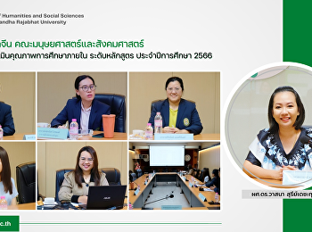 สาขาวิชาภาษาจีน
คณะมนุษยศาสตร์และสังคมศาสตร์
รับการตรวจประเมินคุณภาพการศึกษาภายใน
ระดับหลักสูตร ประจำปีการศึกษา 2566
