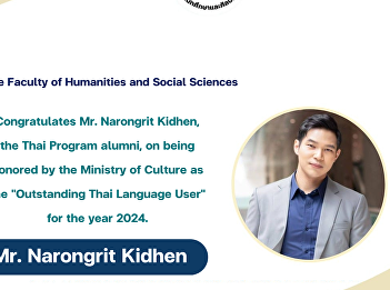 The Faculty of Humanities and Social
Sciences congratulates Mr. Narongrit
Kidhen, the Thai Program alumni, on
being honored by the Ministry of Culture
as the 