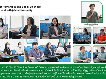วันที่ 13 ธันวาคม 2564 เวลา 10.00 –
16.00 น. ฝ่ายบริหารงานทั่วไป
คณะมนุษยศาสตร์และสังคมศาสตร์
มหาวิทยาลัยราชภัฏสวนสุนันทา
จัดอบรมการใช้ห้องเรียน HyFlex Classroom
เพื่อเสริมสร้างทักษะการสอนและการใช้เทคโนโลยีสำหรับคณาจารย์
โดยมีคุณณัฎฐาวุฒิ แซ่เตียว วิทยากร