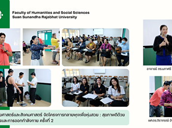 คณะมนุษยศาสตร์และสังคมศาสตร์
จัดโครงการทลายพุงเพื่อหุ่นสวย :
สุขภาพดีด้วยโภชนาการและการออกกำลังกาย
ครั้งที่ 2