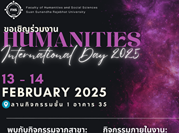 ภาควิชามนุษยศาสตร์
คณะมนุษยศาสตร์สังคมศาสตร์
มหาวิทยาลัยราชภัฏสวนสุนันทา