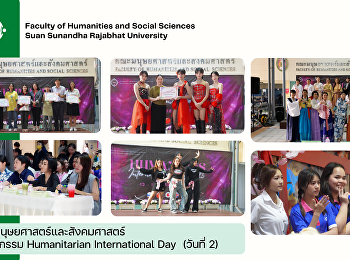 คณะมนุษยศาสตร์และสังคมศาสตร์ จัดกิจกรรม
Humanitarian International Day