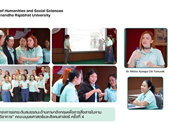 เก็บตกบรรยากาศการอบรม ครั้งที่ 4 (28
พฤษภาคม 2568) ในโครงการ
