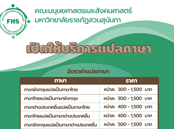 ขอเชิญใช้บริการแปลภาษาและตรวจสอบเอกสาร