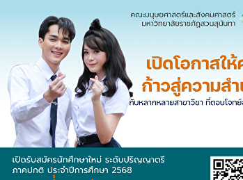 เปิดรับสมัครนักศึกษาใหม่ ระดับปริญญาตรี
ภาคปกติ ประจำปีการศึกษา 2568 รอบที่ 5 :
รับตรง