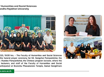 The Faculty of Humanities and Social
Sciences co-hosted the funeral prayer
ceremony for Mr. Songchai Pornpanitchai
