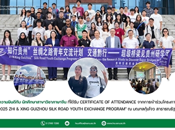 ขอแสดงความยินดีกับนักศึกษาสาขาวิชาภาษาจีน