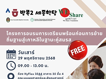สถาบันภาษาเกาหลีเซจง กรุงเทพ 2
ร่วมกับมูลนิธิ We Share จัด
