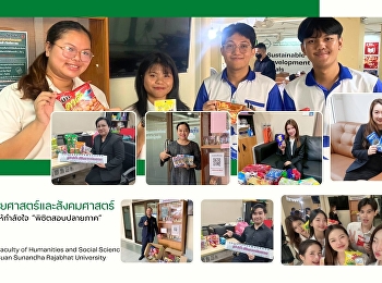 กิจกรรมให้กำลังใจ “พิชิตสอบปลายภาค”