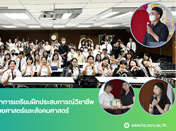 กิจกรรมปัจฉิมนิเทศ
ในรายวิชาการเตรียมฝึกประสบการณ์วิชาชีพ
สาขาวิชาภาษาญี่ปุ่น
คณะมนุษยศาสตร์และสังคมศาสตร์