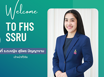 ยินดีต้อนรับ ว่าที่ ร.ต.หญิง สุรีพร
ปัญญางาม