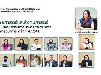 The Faculty of Humanities and Social
Sciences arranges the 4th meeting of the
Academic, Research, and Academic
Services Executive Committee