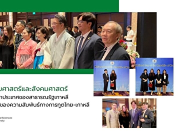 The Dean of the Faculty of Humanities
and Social Sciences participates in the
National Day of the Republic of Korea
and the 67th Anniversary of
Thailand–Korea Diplomatic Relations