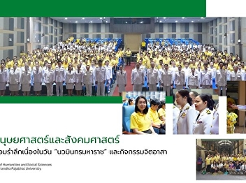 The Faculty of Humanities and Social
Sciences participates in a ceremony in
remembrance of “King Bhumibol Adulyadej
the Great Memorial Day” and a volunteer
activity