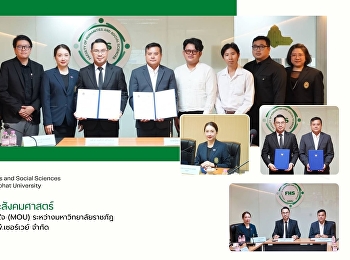 พิธีลงนามบันทึกความเข้าใจ (MOU)
ระหว่างมหาวิทยาลัยราชภัฏสวนสุนันทา กับ
บริษัท เอ็น.พี.เซอร์เวย์ จำกัด