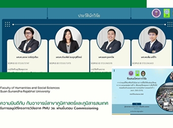 ขอแสดงความยินดีกับ
กับอาจารย์สาขาภูมิศาสตร์และภูมิสารสนเทศ
ในโอกาสได้รับการอนุมัติโครงการวิจัยจาก
PMU วช. ผ่านขั้นตอน Commissioning