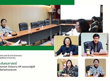 ประชุมหารือแนวทางการดำเนินงานฯ ดำเนินงาน
KR และแนวปฏิบัติ MOU / MOA / LOI
กับเครือข่ายต่างประเทศ