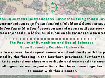ขอแสดงความห่วงใยอย่างสุดซึ้งและร่วมส่งกำลังใจให้แก่พี่น้องประชาชนผู้ประสบอุทกภัยในจังหวัดภาคใต้