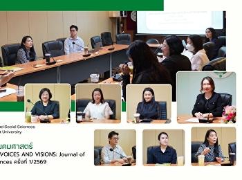คณะมนุษยศาสตร์และสังคมศาสตร์
จัดการประชุมกองบรรณาธิการ VOICES AND
VISIONS: Journal of Humanities and
Social Sciences ครั้งที่ 1/2569