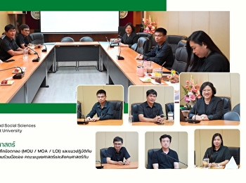 คณะมนุษยศาสตร์และสังคมศาสตร์
จัดการประชุมติดตามการดำเนินงานตามบันทึกข้อตกลง
(MOU / MOA / LOI)
และแนวปฏิบัติกับเครือข่ายต่างประเทศและกิจกรรมภายใต้ความร่วมมือของ
คณะมนุษยศาสตร์และสังคมศาสตร์กับมหาวิทยาลัยต่างประเทศ