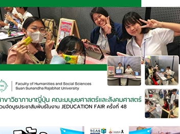 The Japanese Program of the Faculty of
Humanities and Social Sciences joins the
48th JEDUCATION FAIR