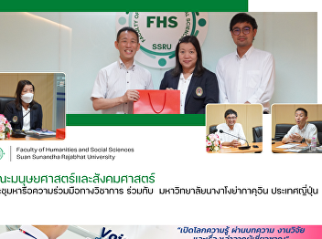 The Faculty of Humanities and Social
Sciences arranges a discussion on
academic cooperation with Nagoya Gakuin
University, Japan