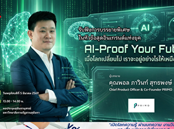 The Business English Program of the
Faculty of Humanities and Social
Sciences cordially invites students and
interested individuals to a special
lecture, “AI-Proof Your Future:
Navigating a Changing World and Staying
Ahead of AI”