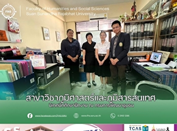 สาขาวิชาภูมิศาสตร์และภูมิสารสนเทศ
นิเทศนักศึกษาชั้นฝึกงาน ณ
กรมการพัฒนาชุมชน
