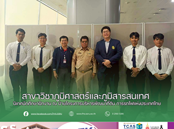 Geography and Geo-Informatics Program
conducts internship supervision at the
State Railway of Thailand