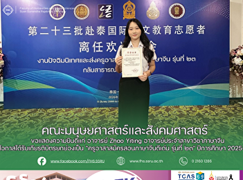 Faculty of Humanities and Social
Sciences extends our heartiest
congratulations to Aj. Zhao Yiting, the
Chinese Program lecturer