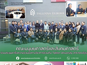 Faculty of Humanities and Social
Sciences arranges the academic
partnership opportunity meeting with
Tallinn University, the Republic of
Estonia