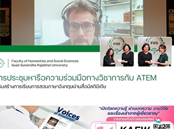 การประชุมหารือความร่วมมือทางวิชาการกับ
ATEM
เสริมสร้างการเรียนการสอนภาษาอังกฤษผ่านสื่อมัลติมีเดีย