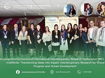 การประชุมวิชาการระดับนานาชาติ
International Interdisciplinary Research
Conference (IIRC) 2026 ภายใต้หัวข้อ
“Transforming Ideas into Impact:
Interdisciplinary Research for Global
Progress and Human Development”