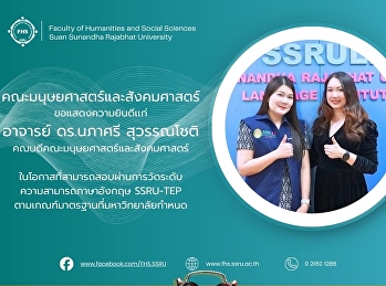 คณะมนุษยศาสตร์และสังคมศาสตร์
ขอแสดงความยินดีเเก่ อาจารย์ ดร.นภาศรี
สุวรรณโชติ