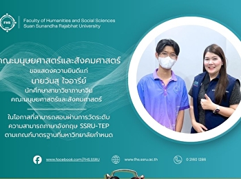 คณะมนุษยศาสตร์และสังคมศาสตร์
ขอแสดงความยินดีเเก่ นายวันสุ ใจอารีย์