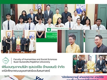 The scholarship ceremony by SuperRich
(Thailand) Co., Ltd for students of the
Faculty of Humanities and Social
Sciences