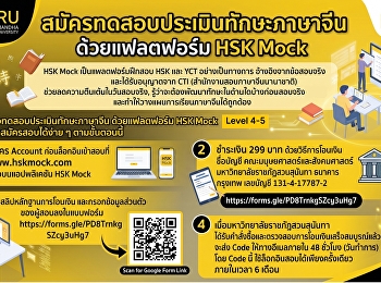 สมัครทดสอบประเมินทักษะภาษาจีน
ด้วยแฟลตฟอร์ม HSK Mock สำหรับบุคคลทั่วไป