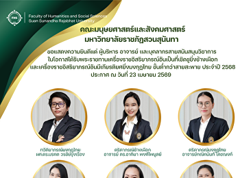 ขอแสดงความยินดีแด่ ผู้บริหาร อาจารย์
และบุคลากรสายสนับสนุนวิชาการ
ที่ได้รับพระราชทานเครื่องราชอิสริยาภรณ์
ฯ