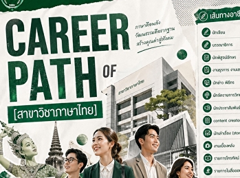 CAREER PATH OF สาขาวิชาภาษาไทย