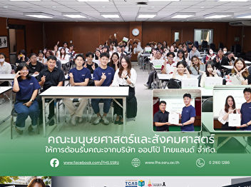 Faculty of Humanities and Social
Sciences extends a warm welcome to the
delegates from Oppo Thailand Company
Limited